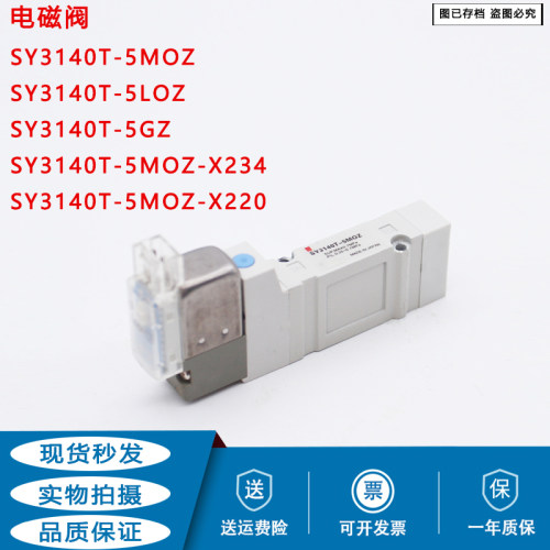 气动电磁阀SY3140T-5M0Z/SY3140-5LOZ SY3140-5G MZ-X234 X220 90