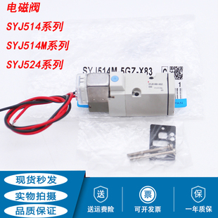SYJ514M 524 5LZ 714 SYJ514 5MZ X83 气动电磁阀SYJ514 5GZ