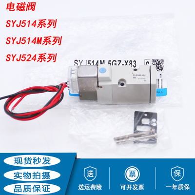 SMC电磁阀SYJ514-5LZ-5MZ-01/SYJ514M-5GZ-X83/SYJ514/524/SYJ714