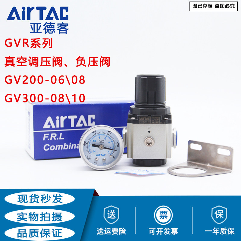 原装亚德客真空调压阀GVR200-06/GVR200-08/GVR300-08-10负压阀