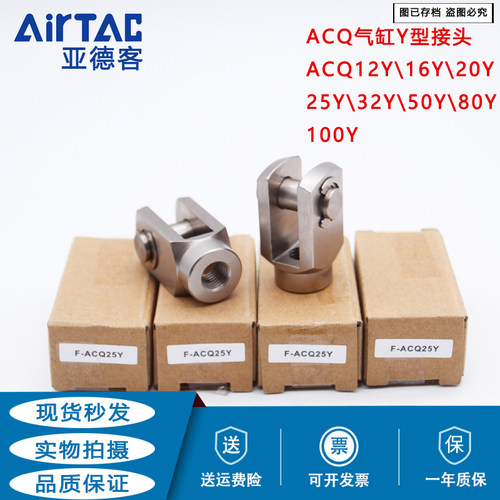 原装亚德客ACQ系列气缸Y型接头