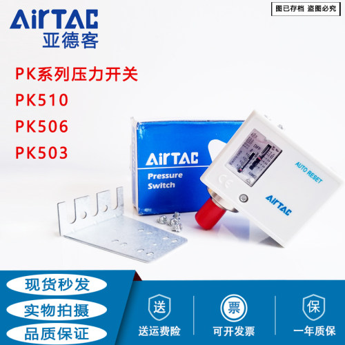 原装正品亚德客压力控制器PK510/PK503/PK506/压力控制开关