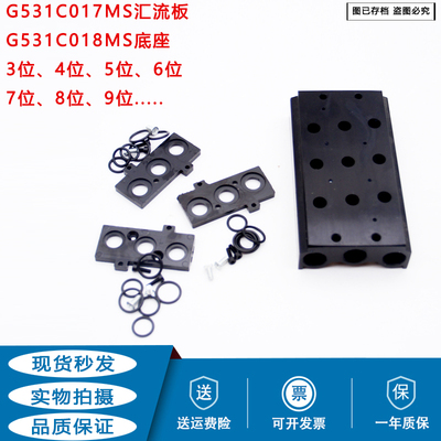 二位五通电磁阀汇流板SCG531C017MS底座排板G531C018MS阀板