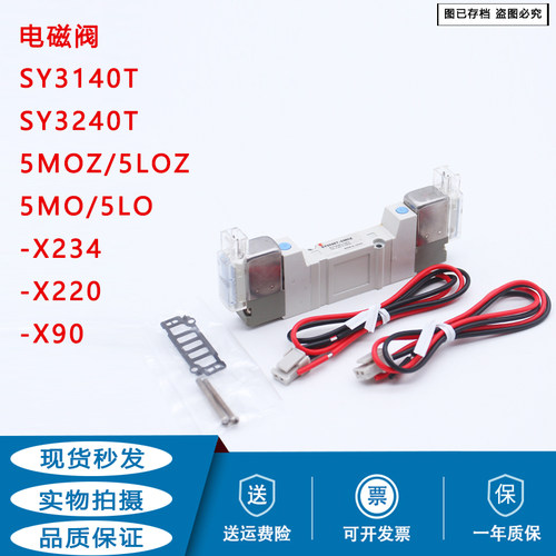 气动电磁阀SY3140T-5LOZ SY3240 SY3240T-5MOZ-X234 X220 X90