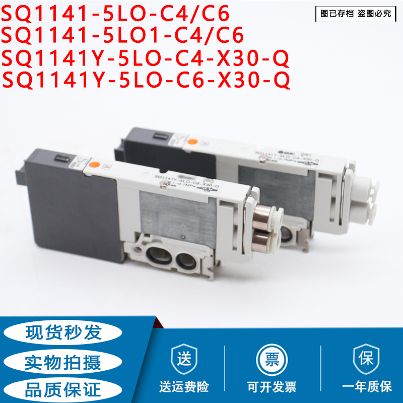 SMC电磁阀SQ1141Y-5LO-C4-X30-Q SQ1141-5LO1-C6 SQ1141-5LO-C4-Q