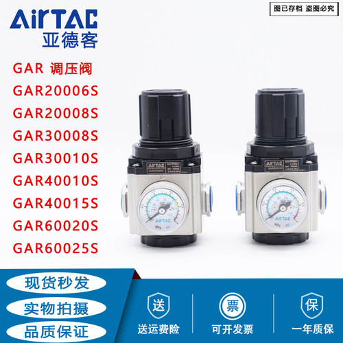 原装亚德客调压阀GAR20006S/GAR300-08S/GAR40010S/GAR60020S - 封面