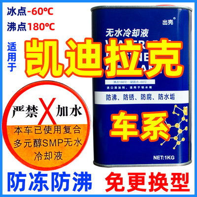 适用凯迪拉克SRXCT4/5/6XTS/ATSL/XT4/6/SRXXTS无水冷却防冻液油