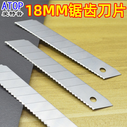 锯齿美工刀18mm割海绵瓦楞纸箱地毯泡沫细齿壁纸墙纸专用手工刀片