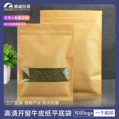 食品牛皮纸平底袋高清开窗可定制