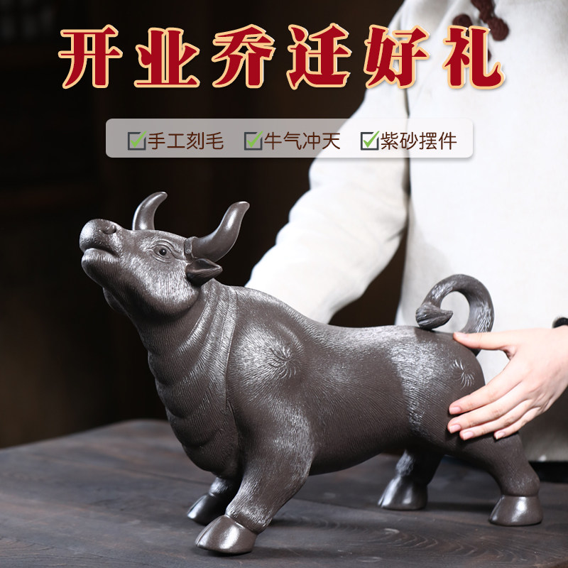 紫砂牛摆件牛气冲天商务乔迁送礼旺运生肖牛家居办公装饰收藏工艺