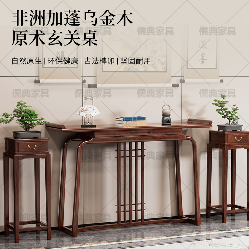 宋式美学玄关桌条案新中式乌金木轻奢案几实木供桌玄关柜客厅神台