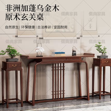 宋式美学玄关桌条案新中式乌金木轻奢案几实木供桌玄关柜客厅神台
