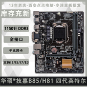 嘉1150针电脑主板集成小板 华硕 Asus H81M B85 技 PLUS