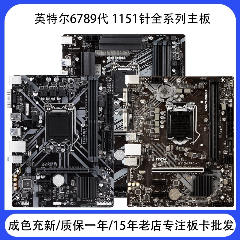 华硕1151针6789代 H110/H310/B150/B250/B365/Z370技嘉微星七彩虹