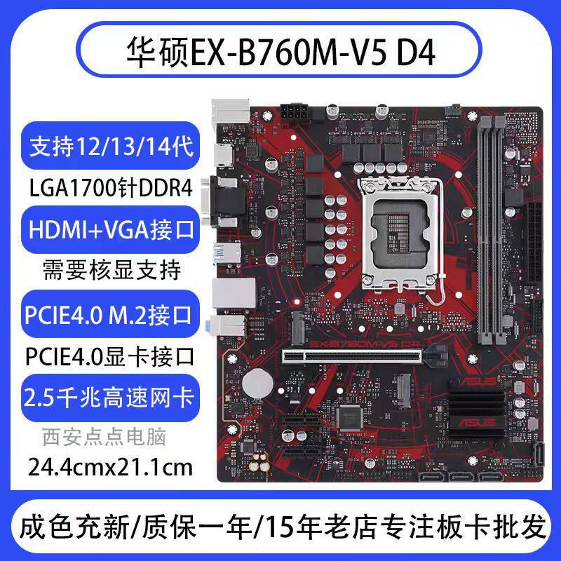 华硕H610M/B660M/B760M  12/13/14代 技嘉微星1700LGA集合 实物图图片