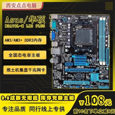 充新！asus/华硕AM3DDR3台式机