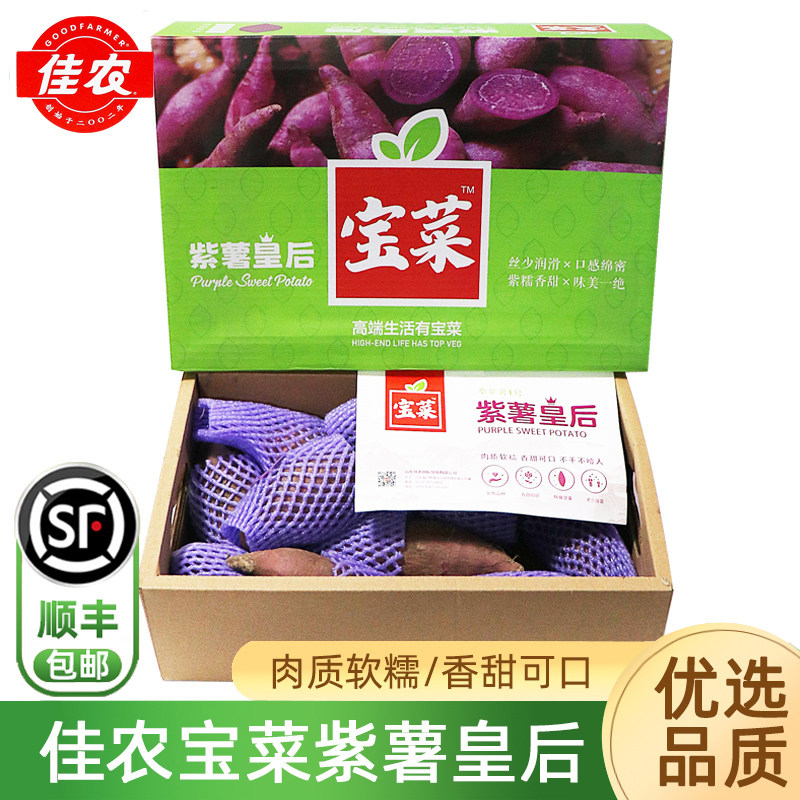 紫薯皇后5斤礼盒装软糯香甜无丝沙地板栗红薯蜜薯顺丰
