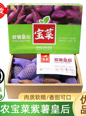 紫薯皇后5斤礼盒装软糯香甜无丝沙地板栗红薯蜜薯顺丰