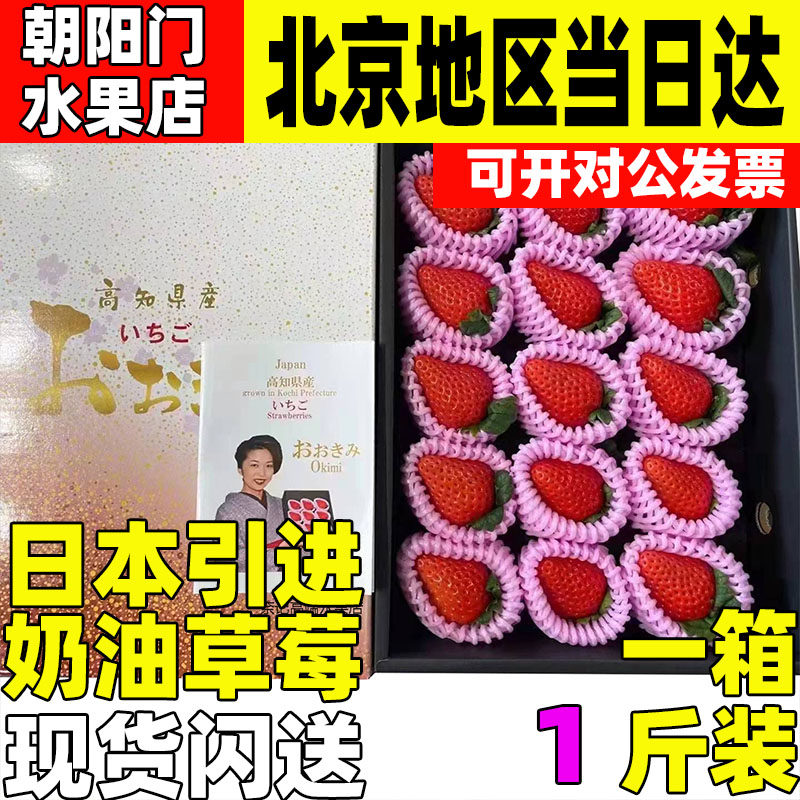 日本引进高知太妃美奶油草莓香甜多汁节日送礼宝宝女朋友水果闪送