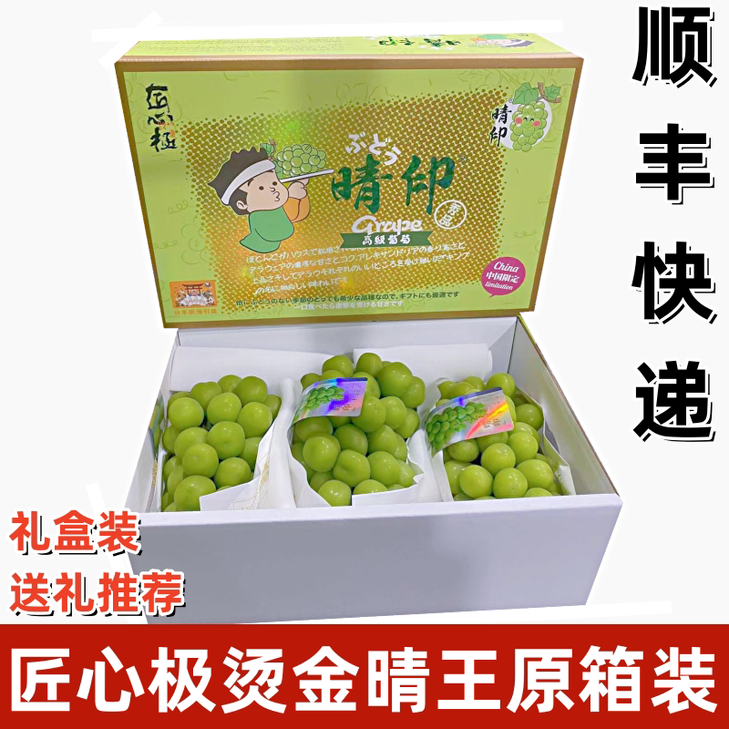 匠心级烫金晴王葡萄香印青提日本品种阳光玫瑰新鲜水果原箱礼盒