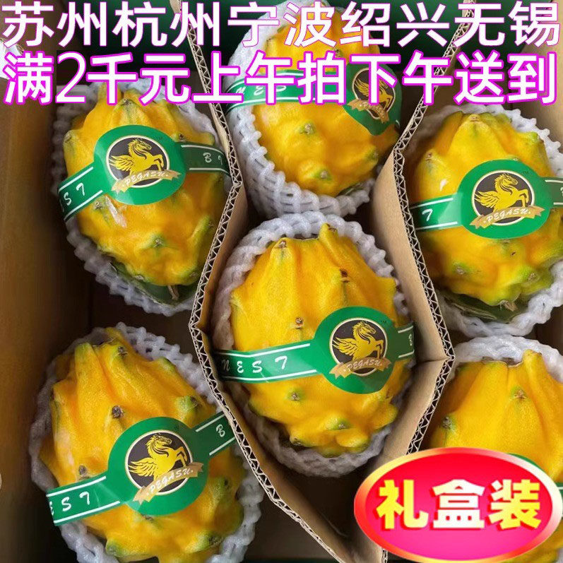 厄瓜多尔进口麒麟果燕窝果黄火龙果 6个装特级果上海市区包闪送