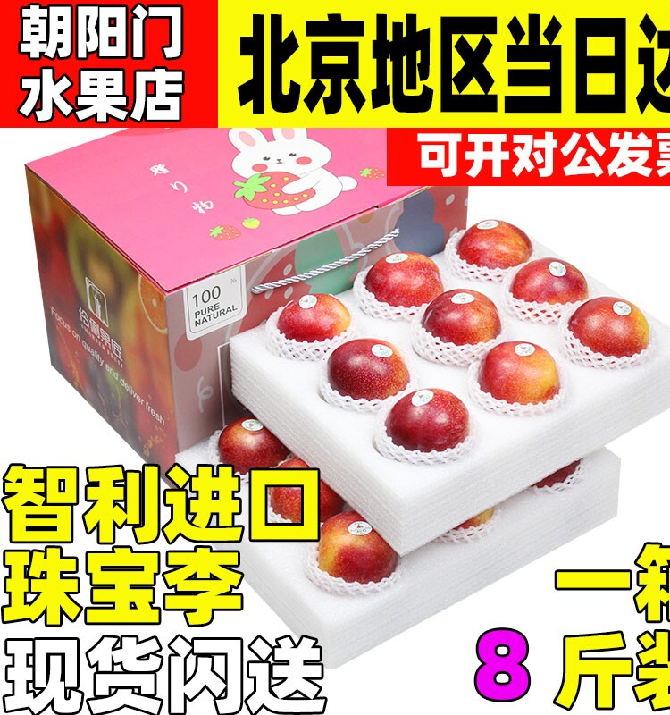 顺丰5斤礼盒装智利进口珠宝李太阳李红脆李子恐龙蛋新鲜水果