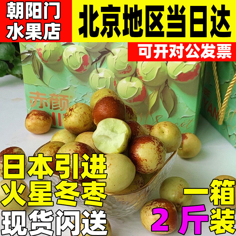 冬枣日本进口水果原装送礼整箱