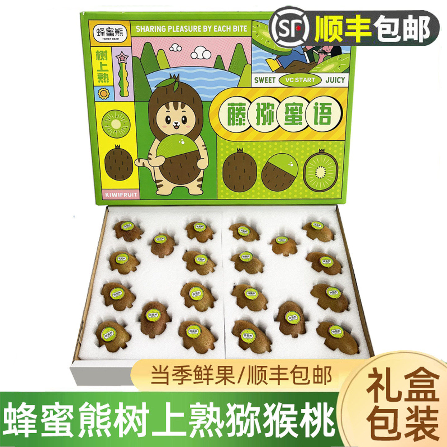 树上熟绿心猕猴桃礼盒装 当季新鲜翠香绿果整箱顺丰