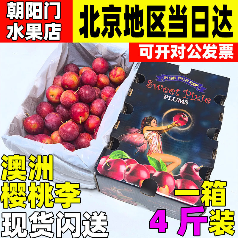 澳洲樱桃李4斤礼盒新鲜甜蜜小李子澳大利亚布林李子当季时令水果