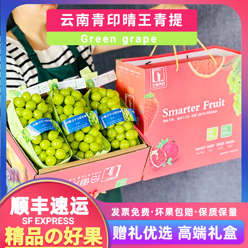 顺丰3/5斤大串礼盒装云南青印晴王阳光玫瑰青提葡萄新鲜水果