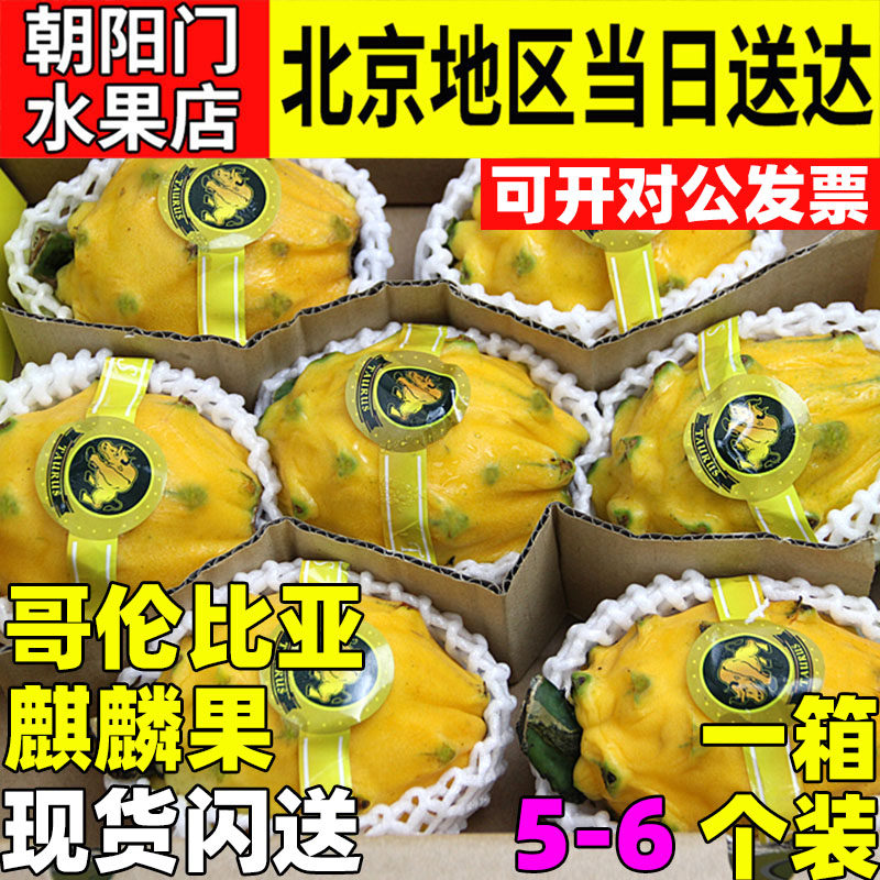 现货 新鲜麒麟果燕窝果黄火龙果新鲜水果 原箱5~7个装顺丰包邮