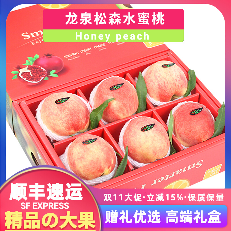 顺丰3.5/7斤礼盒装山东金秋脆桃蜜桃新鲜水果毛桃子高端