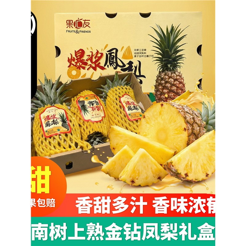 【顺丰】海南金钻凤梨树上熟香甜多汁无眼菠萝新鲜当季水果