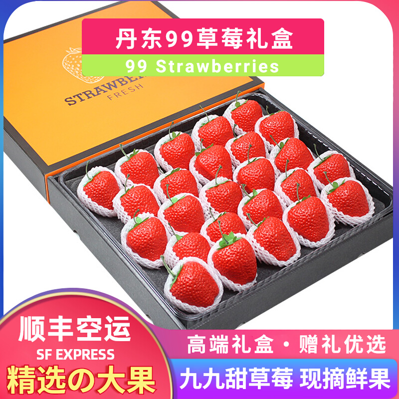 现货 礼盒装2/4斤精品大果丹东草莓99巧克力新鲜水果孕妇现摘送礼