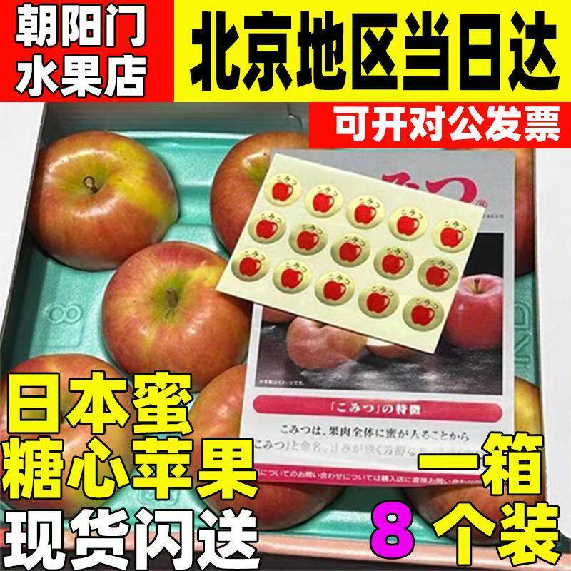 日本青森蜜入糖心苹果品种国产糖心苹果脆甜深圳同城