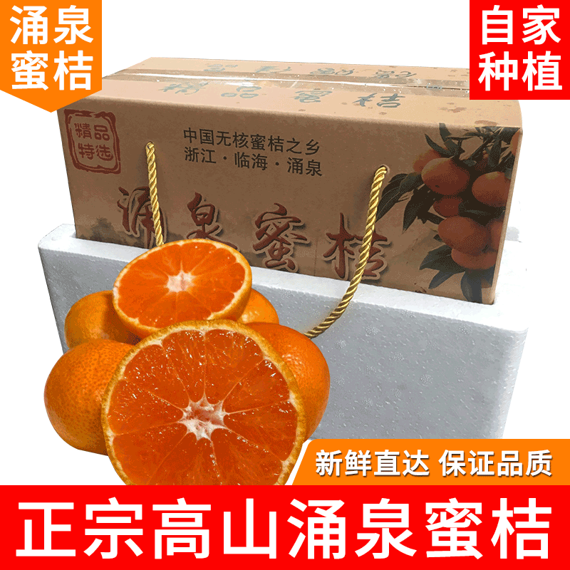 正宗临海涌泉蜜桔现摘橘子新鲜当季水果整箱桔子台州黄岩蜜橘10斤