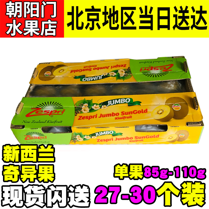 佳沛奇异果金果原箱27个新西兰进口新鲜黄心猕猴桃水果原箱礼盒