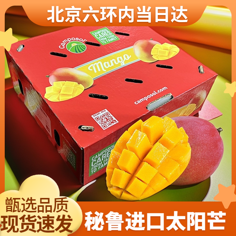 【顺丰】秘鲁空运进口太阳芒大芒果新鲜孕妇水果原箱礼盒装