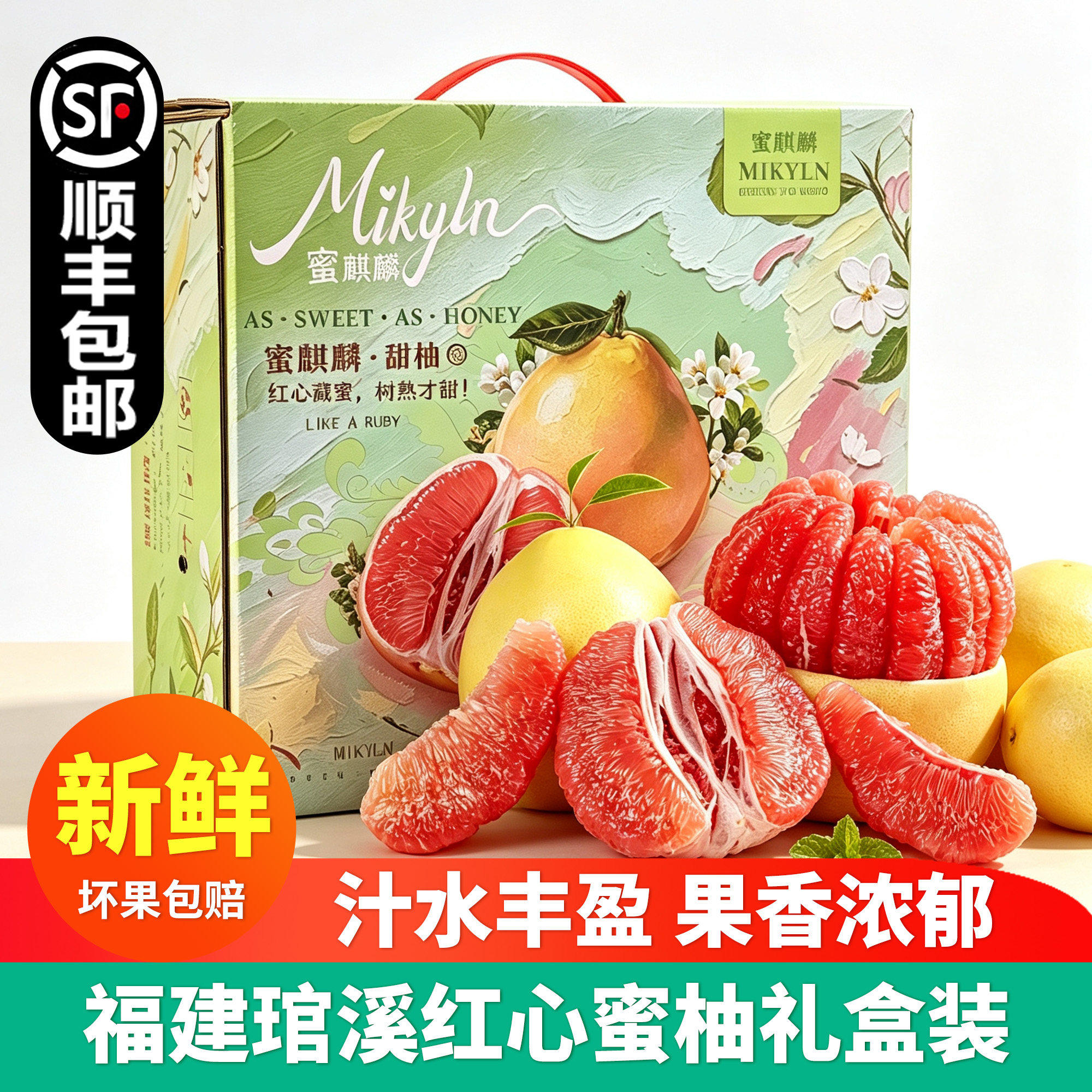 福建平和琯溪红心蜜柚礼盒装红肉红心柚子大果新鲜水果顺丰