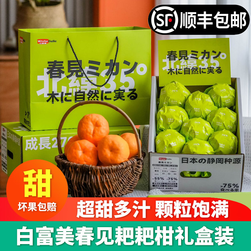 顺丰】白富美春见耙耙柑7斤礼盒装日本静冈种源新鲜纯甜柑橘