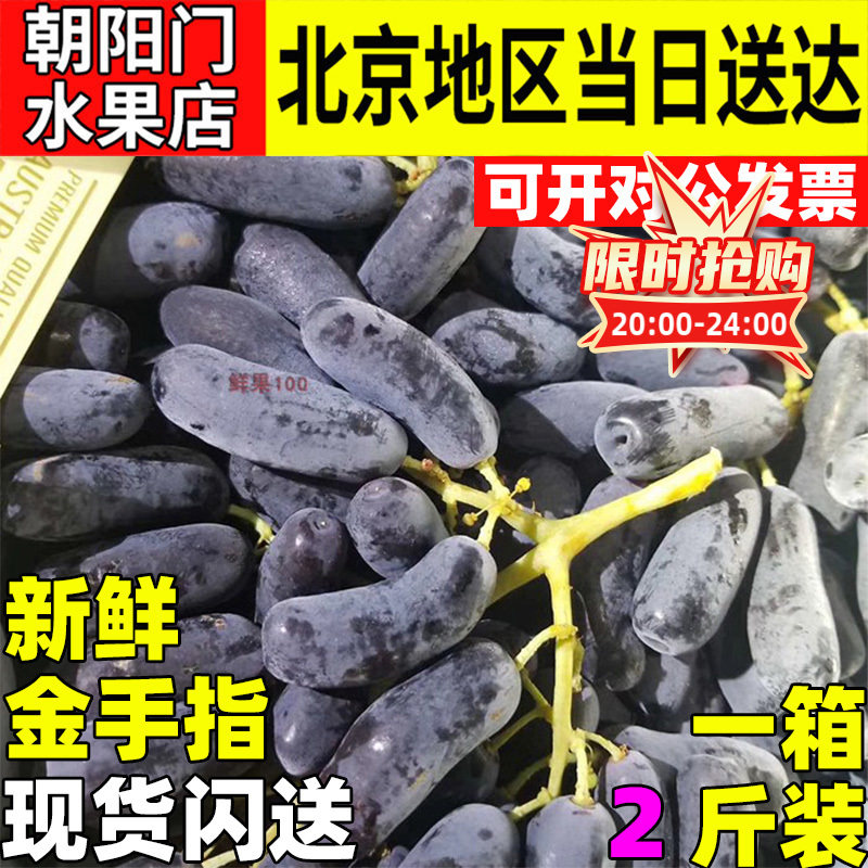 现货澳洲金手指黑提2斤空运进口无籽提子新鲜水果甜葡萄包顺丰