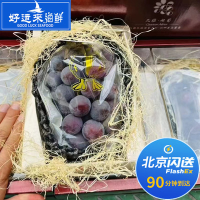北京闪送 约2斤 妮娜皇后 甜度高 颗粒大 花香酒香并存 葡萄 晴王