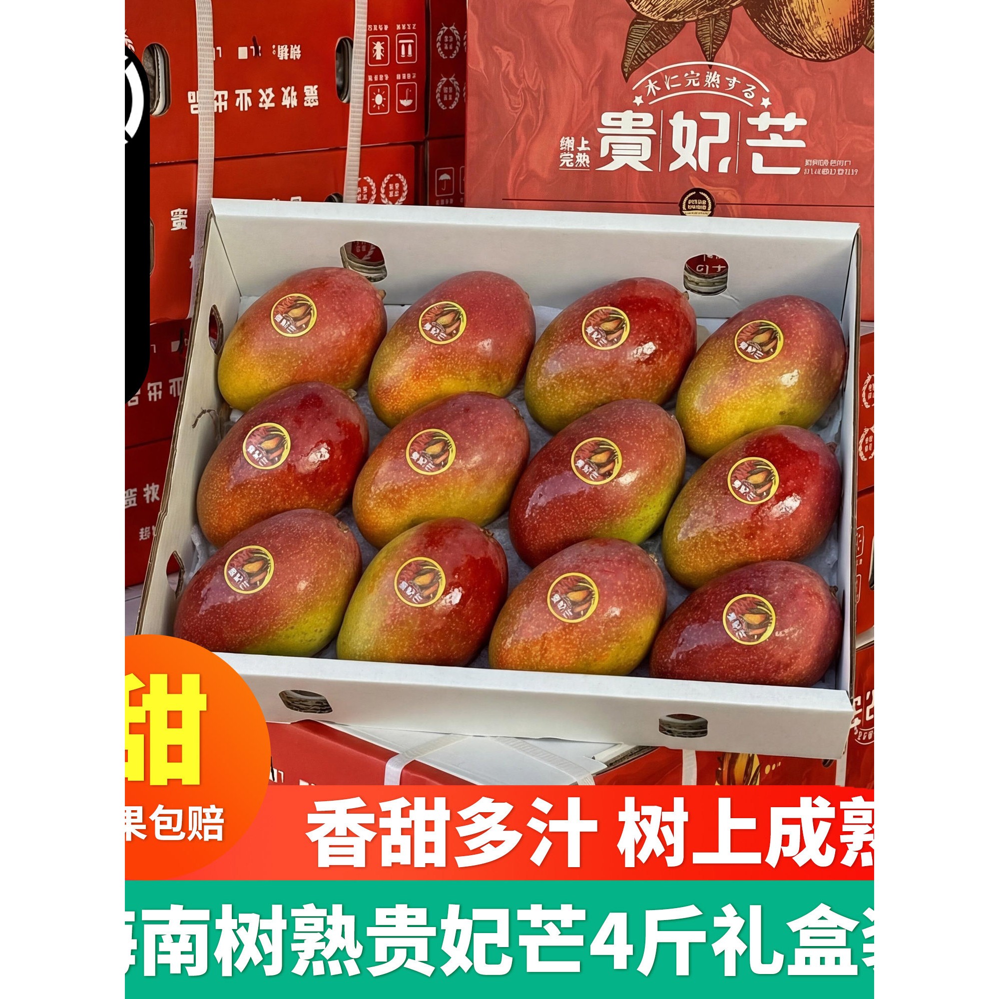 海南贵妃芒4斤礼盒装三亚树上熟芒果甜心芒新鲜当季水果顺丰