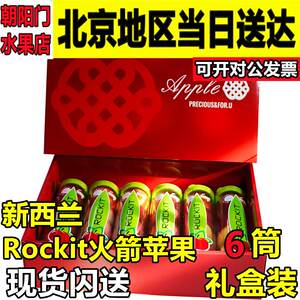 礼盒装新款其他新西兰rockit火箭6筒进口樱桃小苹果新鲜水果顺丰