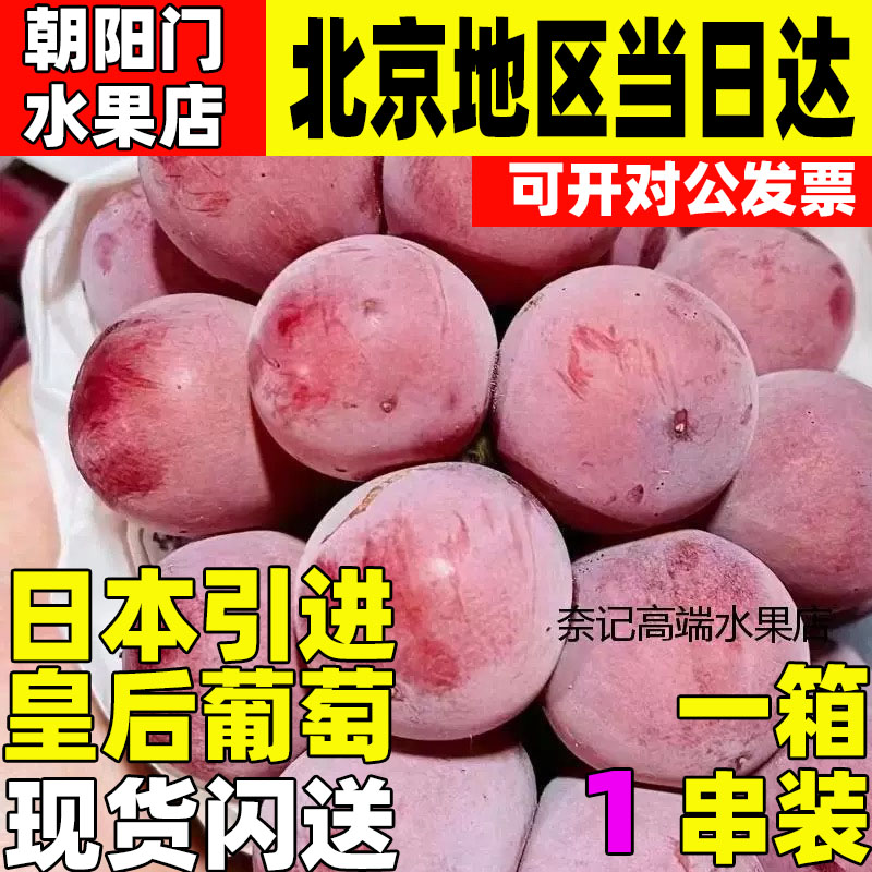 日本皇后葡萄新鲜水果孕妇顺丰
