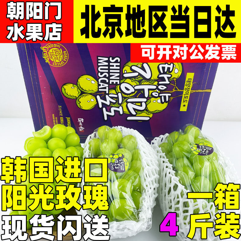 现货韩国晴王4斤礼盒2-3串进口阳光玫瑰葡萄香印青提新鲜水果顺丰