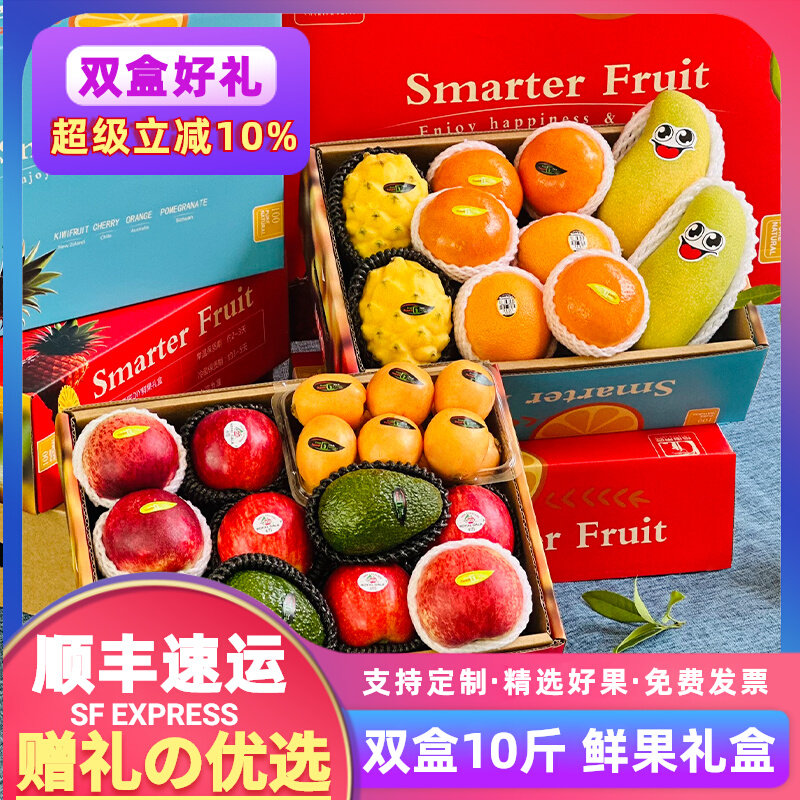 顺丰2盒套10斤混合进口新鲜水果组合车厘子礼盒中秋送礼高端