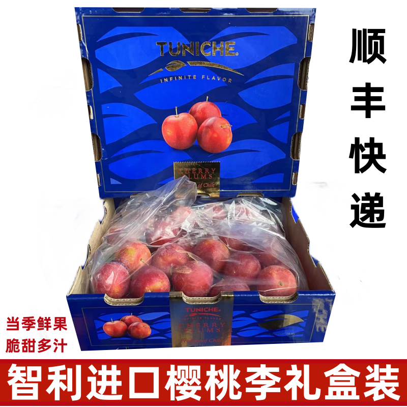 现货空运智利樱桃李精选大果纯甜新鲜时令新鲜水果李子顺丰快递,水产肉类/新鲜蔬果/熟食,李子,淘宝优惠券,粉丝福利购,淘宝优惠卷