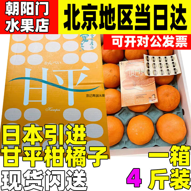 日本引进甘平柑橘子新鲜蜜桔纯甜多汁爱媛果冻橙同城闪送礼盒水果