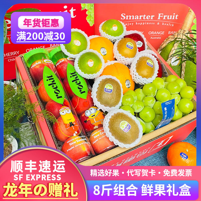 搭新鲜水果组合送礼混进口车年货厘篮混合子果8斤礼盒装顺丰